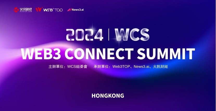快讯：Hyperchain创始人史兴国先生受邀参加香港2024 Web3 Connect Summit